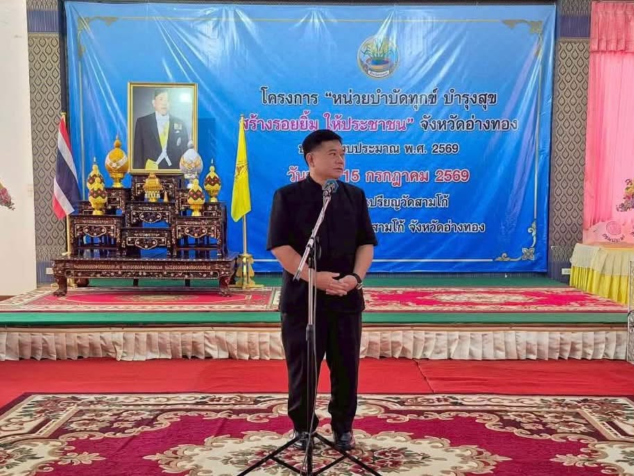 title - ส.ป.ก.อ่างทอง ร่วมโครงการ 